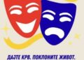 Akcija davalaštva krvi u Ateljeu 212: Informacije i detalji o događaju