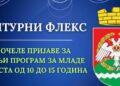 Letnje radionice za učenike na Savskom vencu: Programi za razvoj veština tokom raspusta
