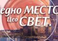 Beograd će ugostiti sajam Wine Vision by Open Balkan 2026. godine