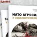 Fondacija „Za srpski narod i državu“ u saradnji sa Arhivom Vojvodine objavila drugo izdanje knjige „NATO agresija u svetlosti pravde“