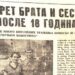 Brat i sestra ponovo se susreli nakon 18 godina: Saznali o gubitku oca i zajedničkom putu ka novom životu