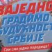 Skup zakazan za sutra u 18 časova – pridružite se!