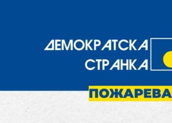 DS Požarevac: Kritika agencijskog zapošljavanja u Vodovodu umesto strategije odgovorne kadrovske politike