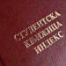 Poljoprivredni fakultet ima samo 257 kandidata, maturanti ga izbegavaju