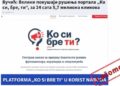 Platforma „Ko si bre ti“ kao alat za dobrobit građana