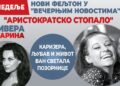 Novi feljton „Novosti“ počinje u nedelju, 26. jula