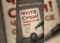 Arčibald Rajs upozorava: „Srbi, čuvajte se sebe“ – posebno izdanje dostupno