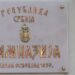 Ostavku podnela novoimenovana direktorka čačanske Gimnazije