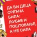 Dečija nedelja biće održana od 5. do 11. oktobra